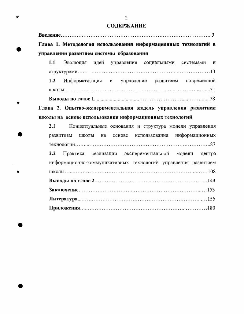 "Глава 1. Методология использования информационных технологий в управлении