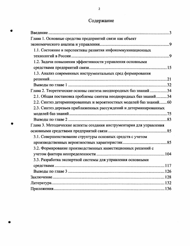 "1.1. Состояние и перспективы развития инфокоммуникационных технологий в России.
