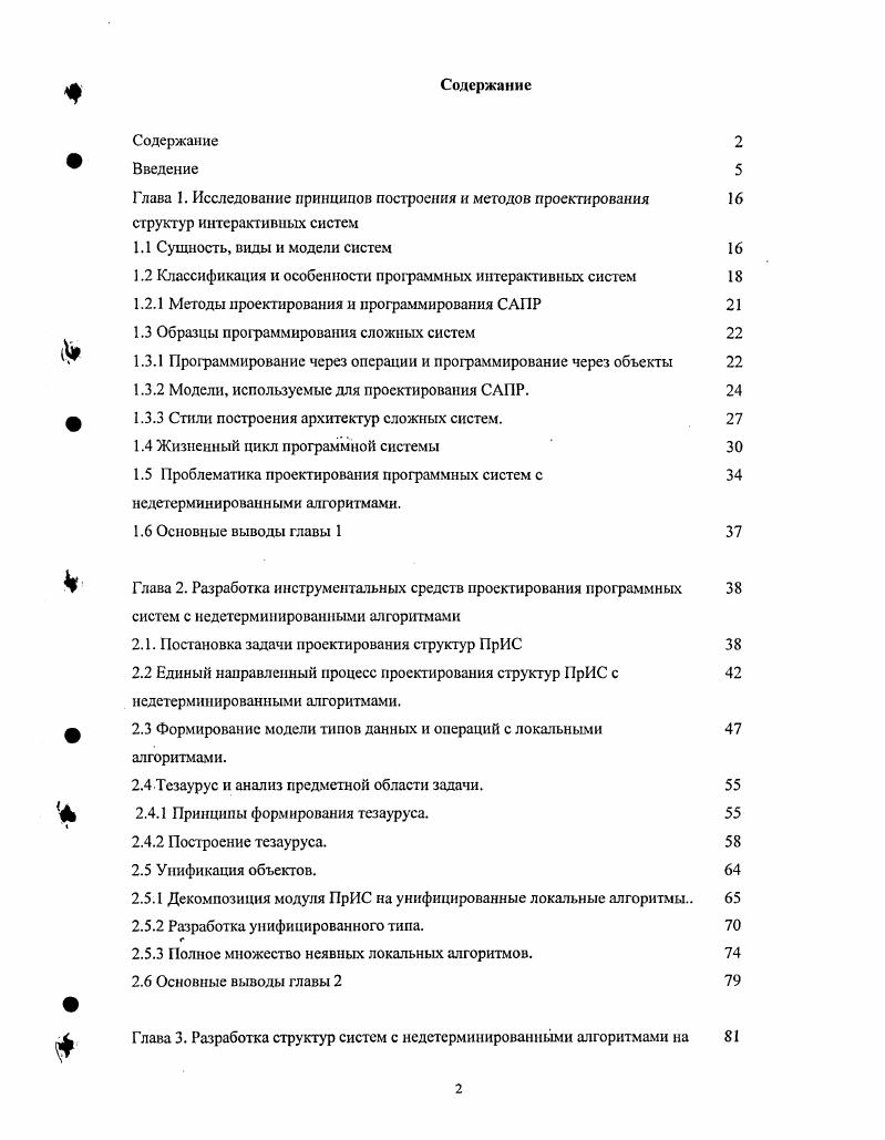 "Глава 1. Исследование принципов построения и методов проектирования 