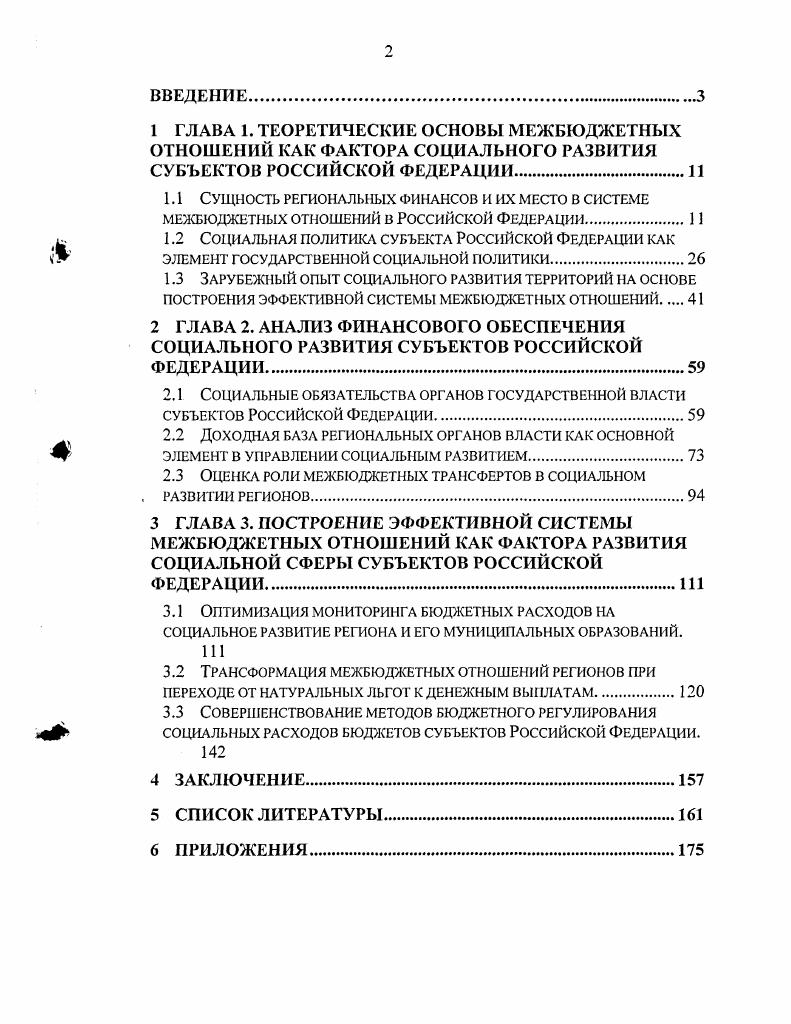 "1.1 Сущность региональных финансов и их место в системе