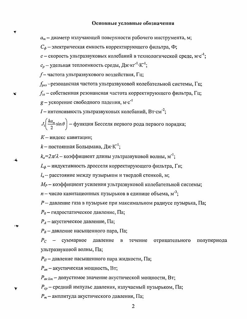 "1 Анализ состояния ультразвуковых технологических аппаратов 