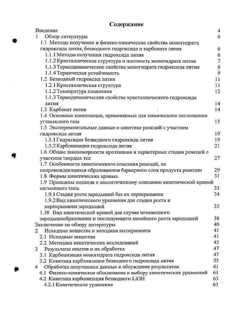 "1.1.1 Методы получения гидроксида лития 