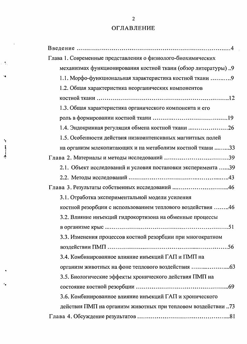 "Глава 1. Современные представления о физиологобиохимических