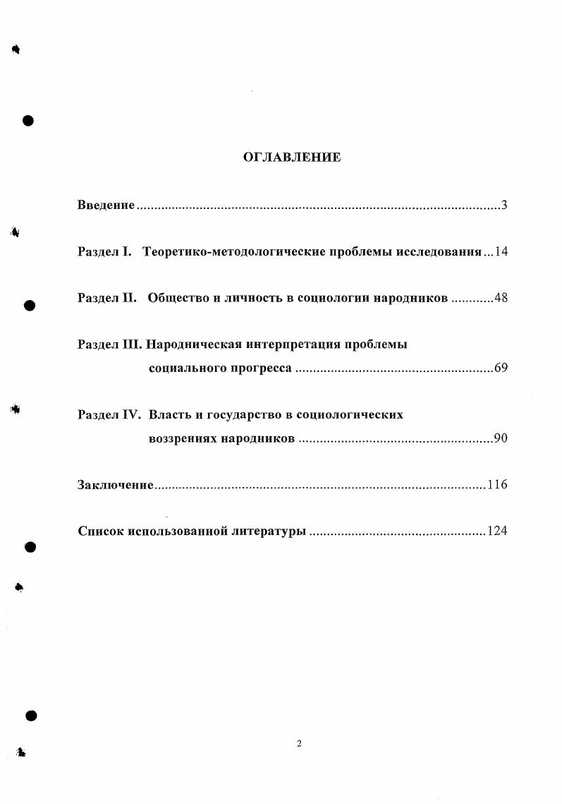 "Раздел I. Теоретикометодологические проблемы исследованииЛ