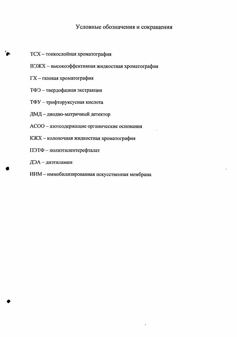 "1.1. Физикохимические свойства производных фенотиазина.