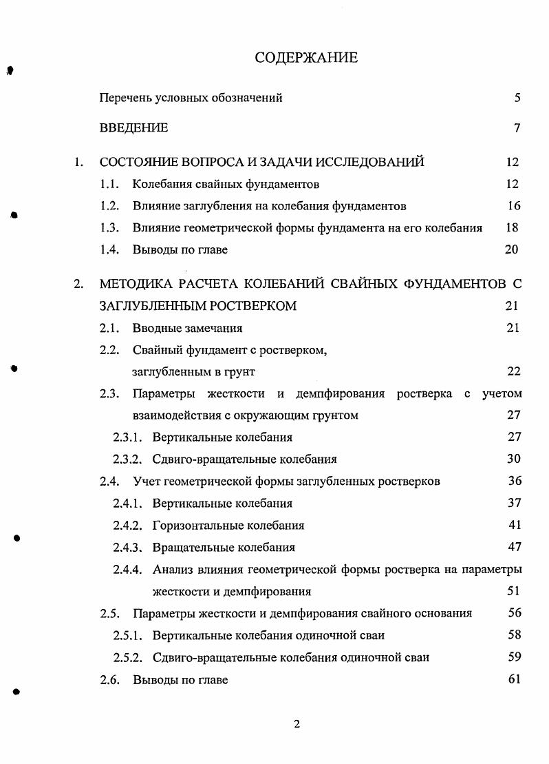 "1. СОСТОЯНИЕ ВОПРОСА И ЗАДАЧИ ИССЛЕДОВАНИЙ 