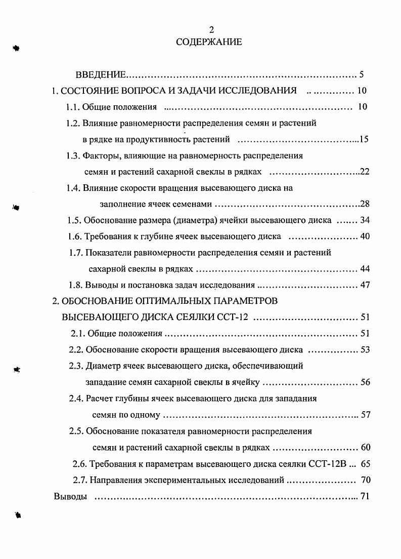 "1. СОСТОЯНИЕ ВОПРОСА И ЗАДАЧИ ИССЛЕДОВАНИЯ 