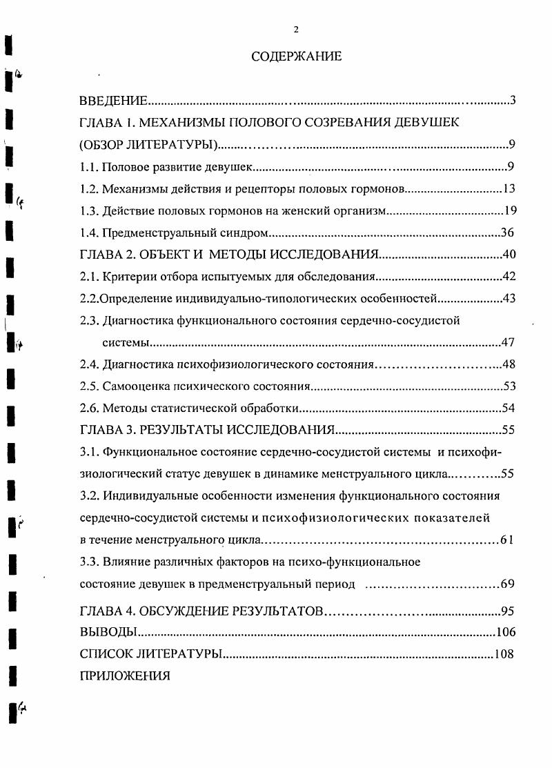 "ГЛАВА 1. МЕХАНИЗМЫ ПОЛОВОГО СОЗРЕВАНИЯ ДЕВУШЕК ОБЗОР ЛИТЕРАТУРЫ.