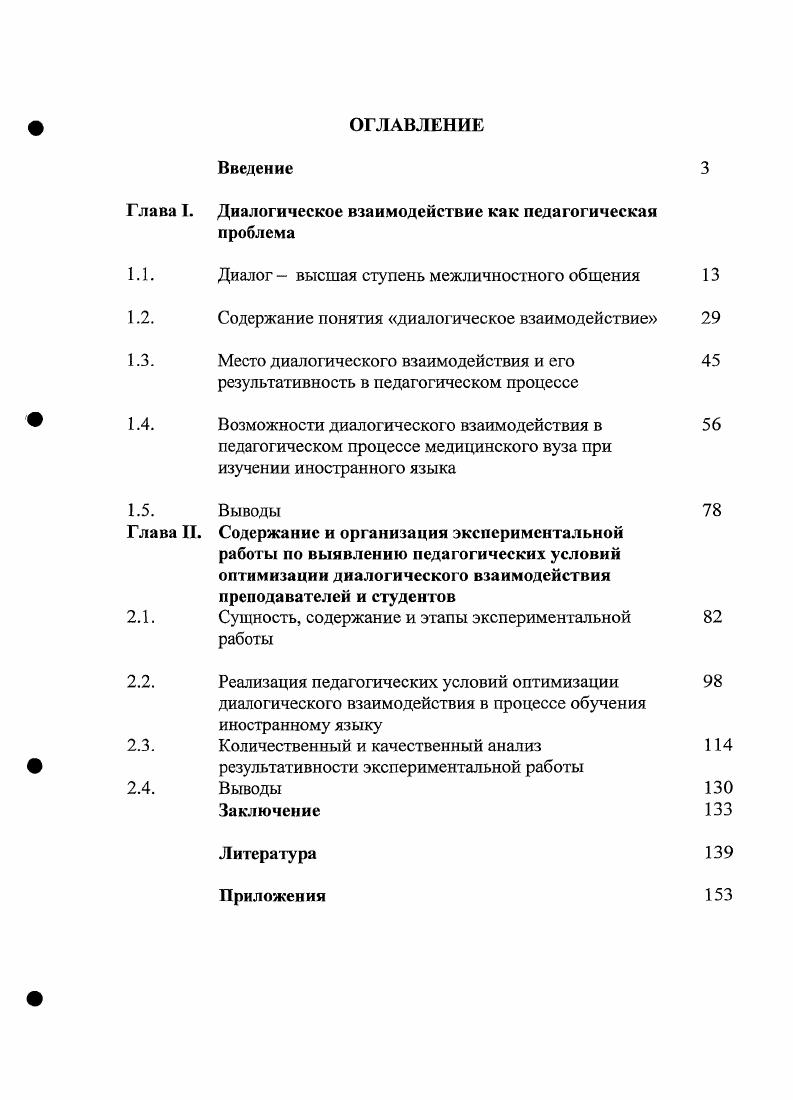 "Содержание понятия диалогическое взаимодействие	