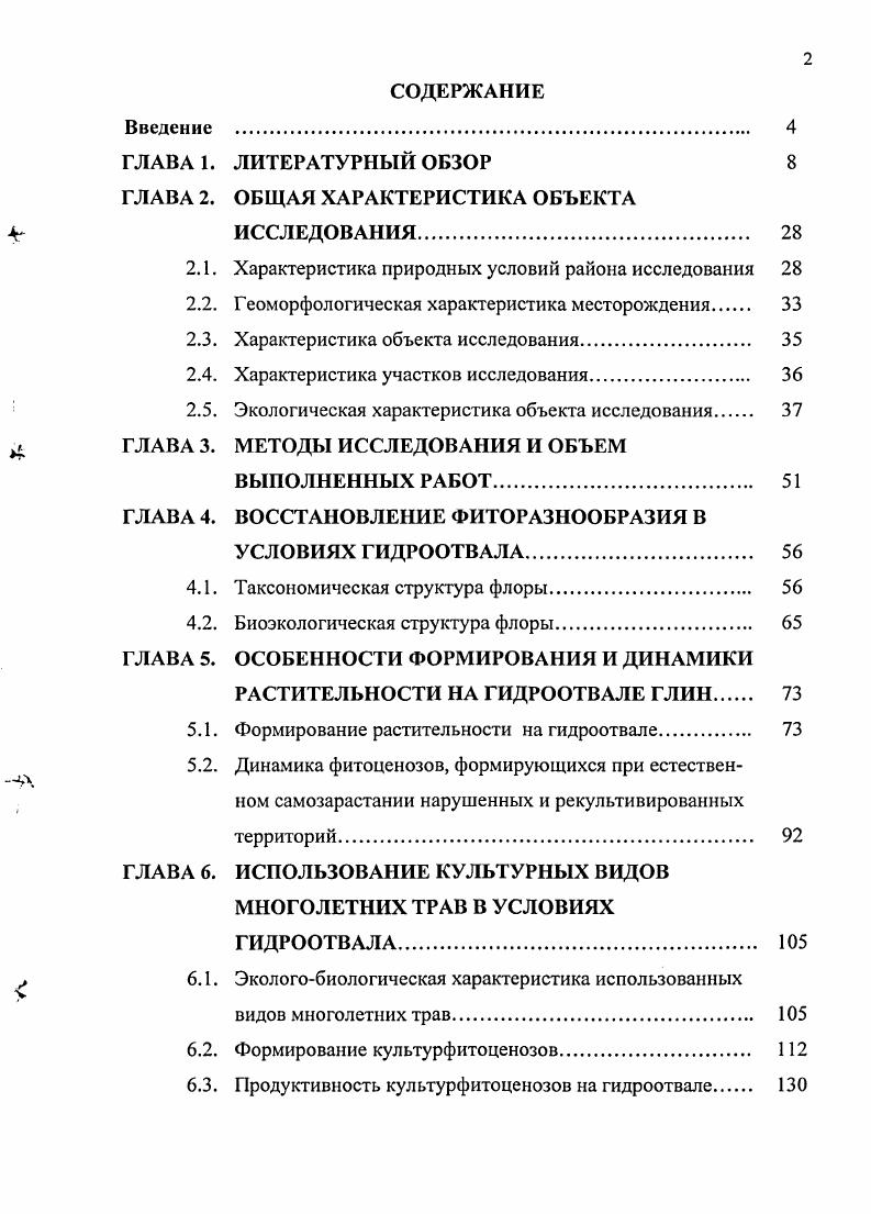"ГЛАВА 2. ОБЩАЯ ХАРАКТЕРИСТИКА ОБЪЕКТА