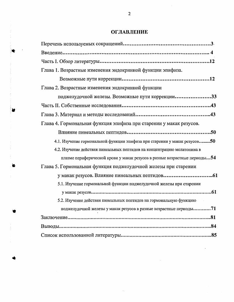 "Глава 1. Возрастные изменения эндокринной функции эпифиза.