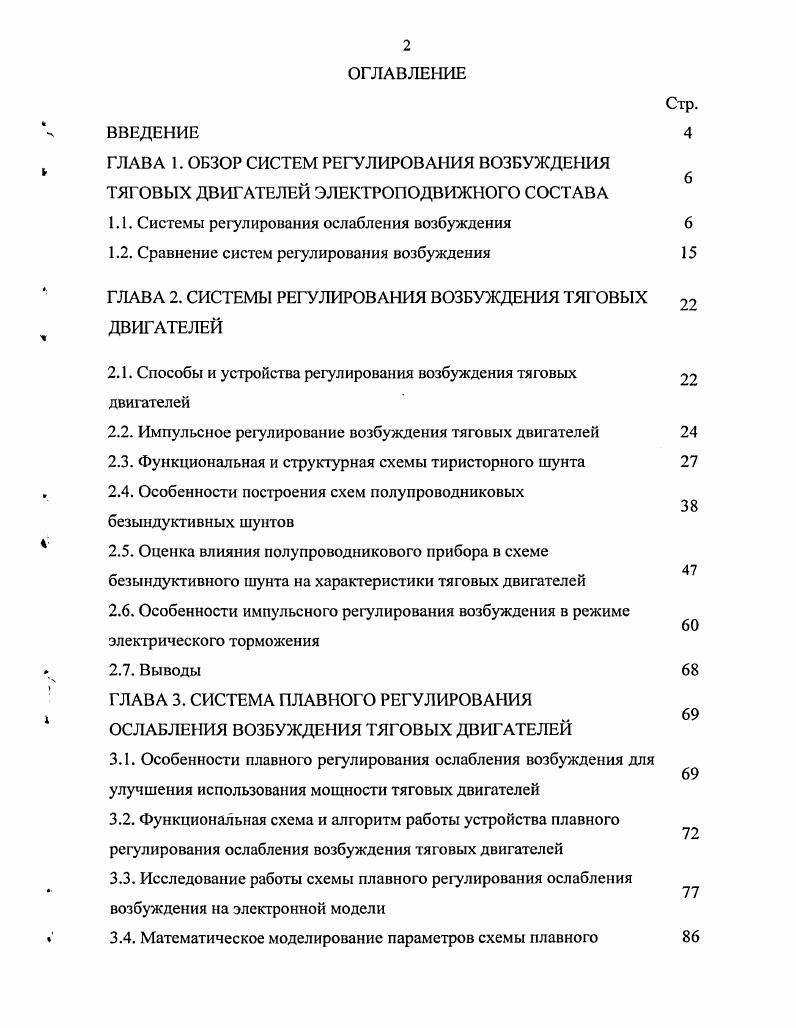 "1.1. Системы регулирования ослабления возбуждения 