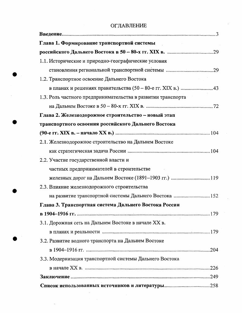 "Глава 1. Формирование транспортной системы