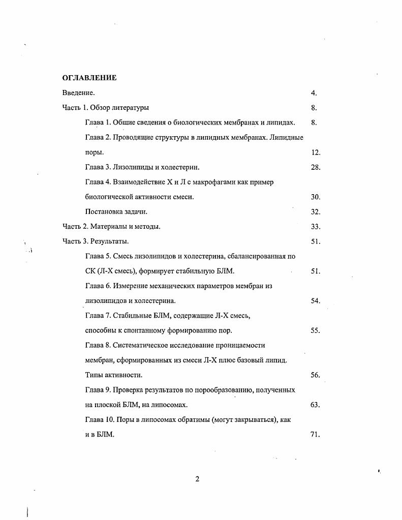 "Глава 1. Общие сведения о биологических мембранах и липидах. 8.