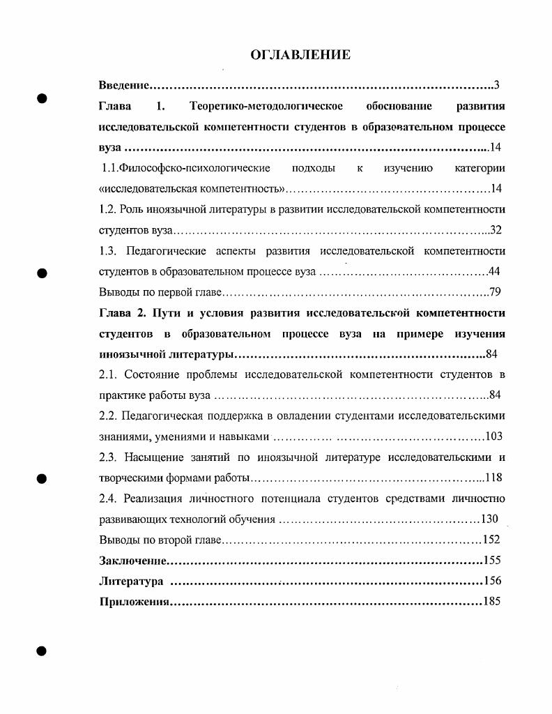 "Глава 1. Теоретикометодологическое обоснование развития исследовательской