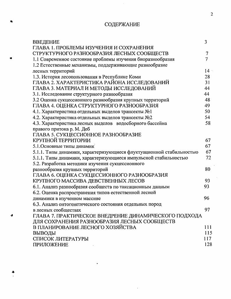 "ГЛАВА I. ПРОБЛЕМЫ ИЗУЧЕНИЯ И СОХРАНЕНИЯ