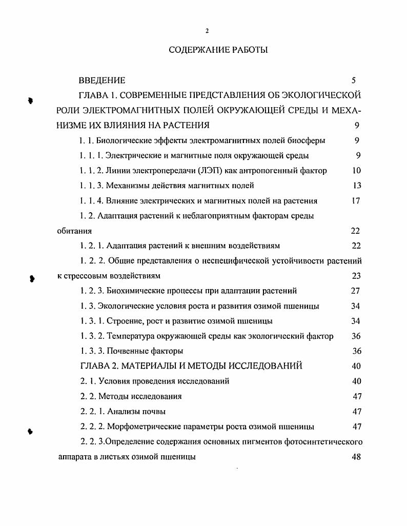 "1.1. Биологические эффекты электромагнитных полей биосферы 