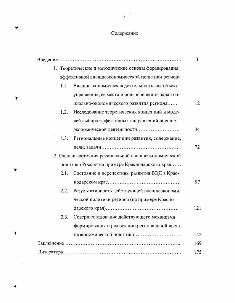 "1. Теоретические и методические основы формирования