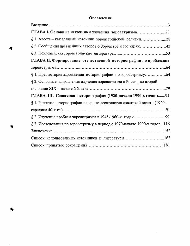 "1 Ясна 2 Висперед 3 Вендидад Видевдат 4 Яшты 5 Младшая Авеста.