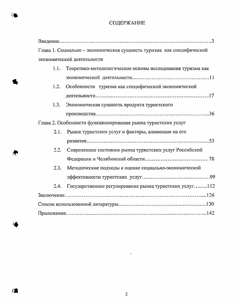 "1.2. Особенности туризма как специфической экономической деятельности