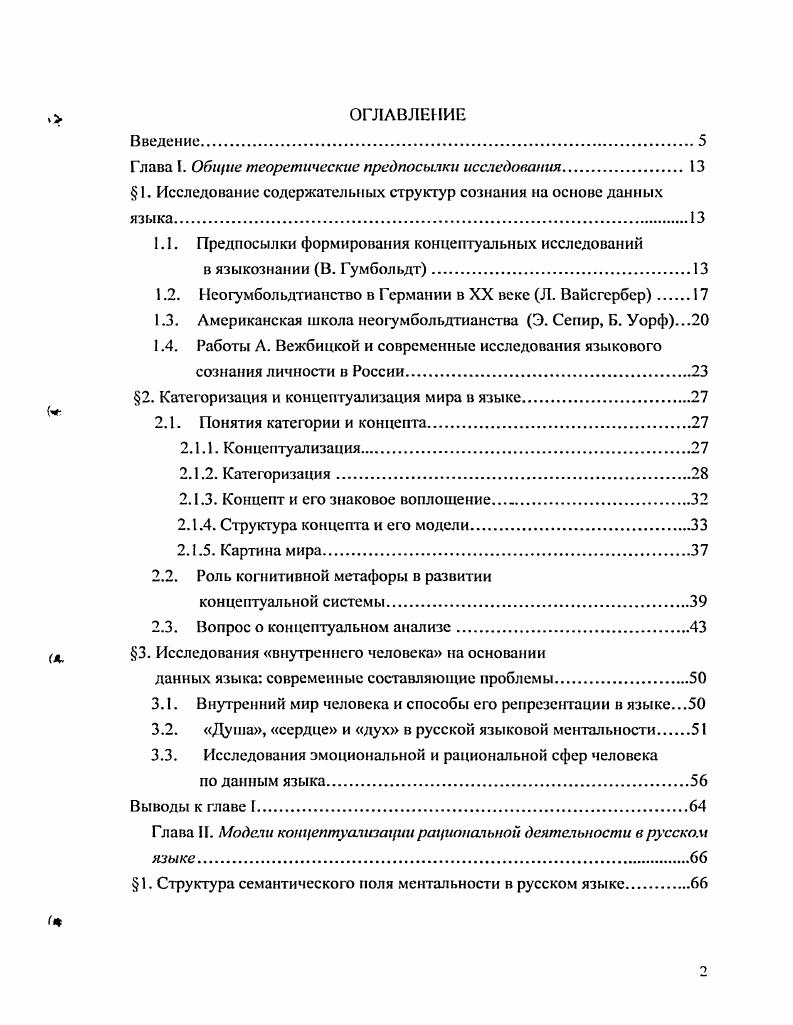"Глава I. Общие теоретические предпосылки исследования	 