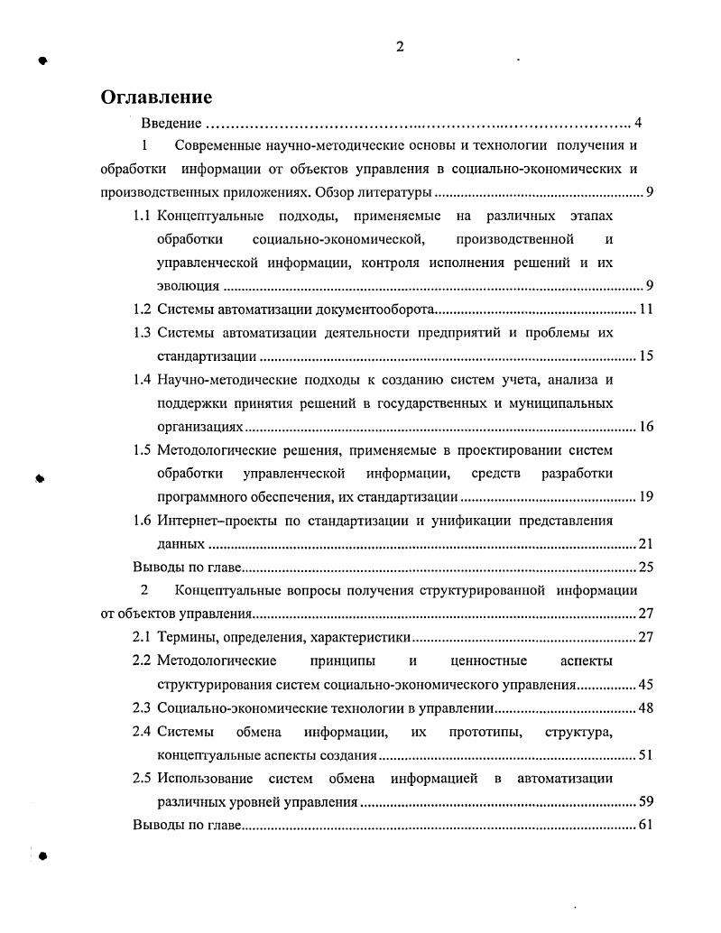 "1.2 Системы автоматизации документооборота