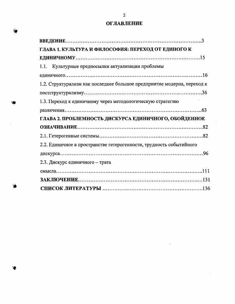 "ГЛАВА 1. КУЛЬТУРА И ФИЛОСОФИЯ ПЕРЕХОД ОТ ЕДИНОГО К ЕДИНИЧНОМУ.