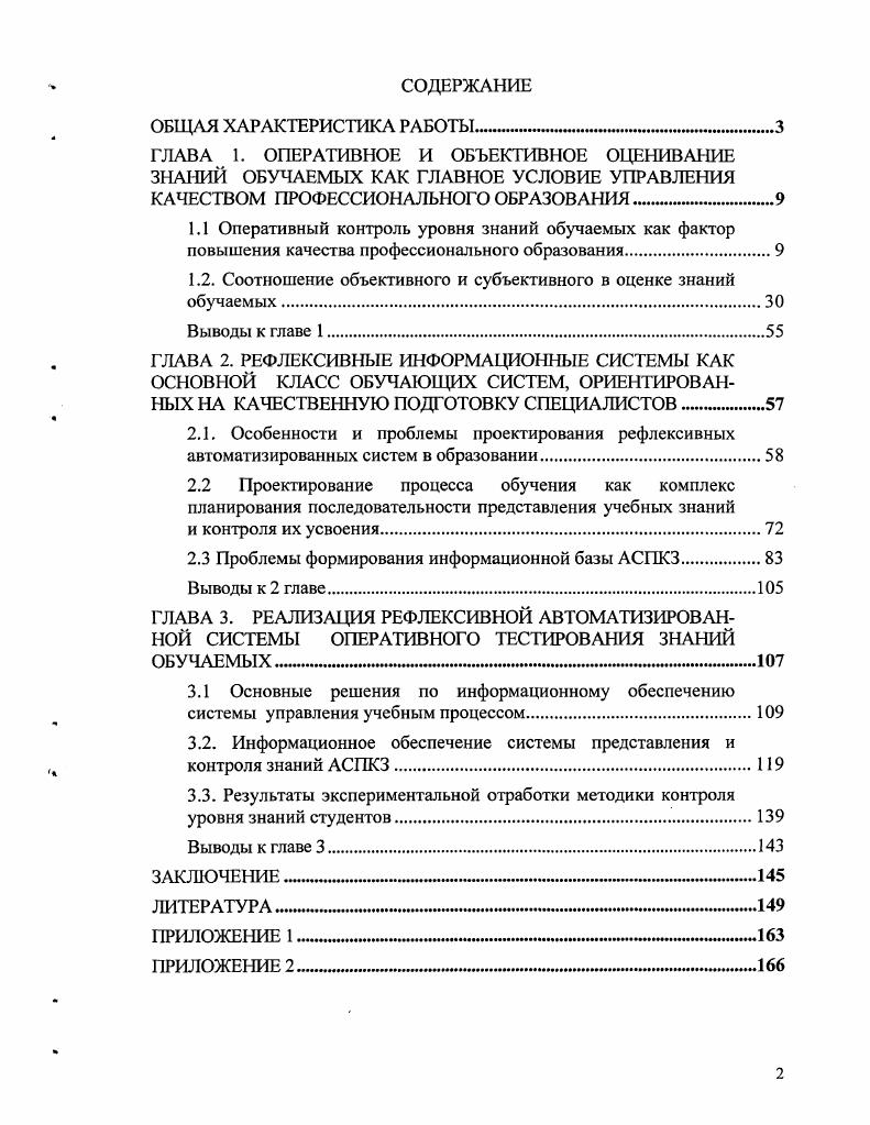"1.2. Соотношение объективного и субъективного в оценке знаний обучаемых