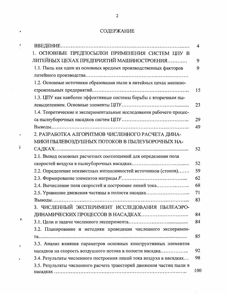 "2.2. Определение неизвестных интенсивностей источников стоков 