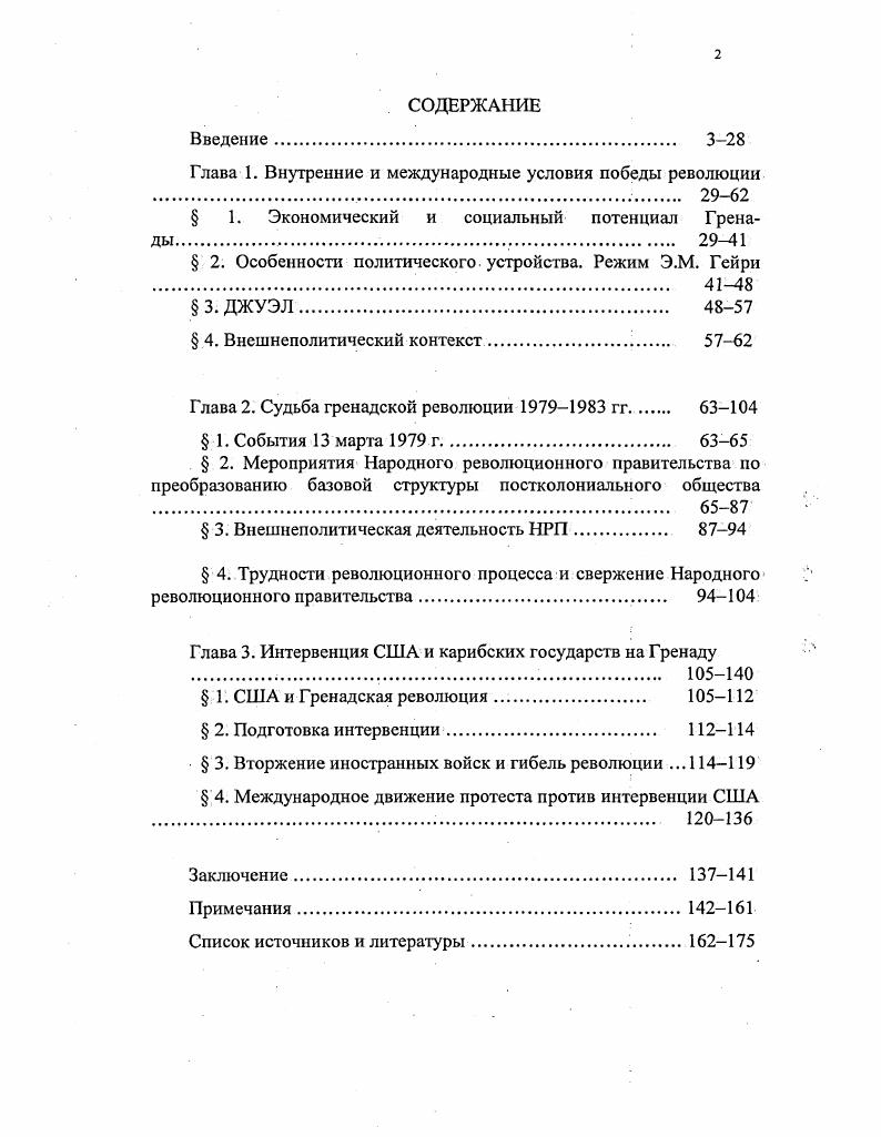 "Глава 1. Внутренние и международные условия победы революции