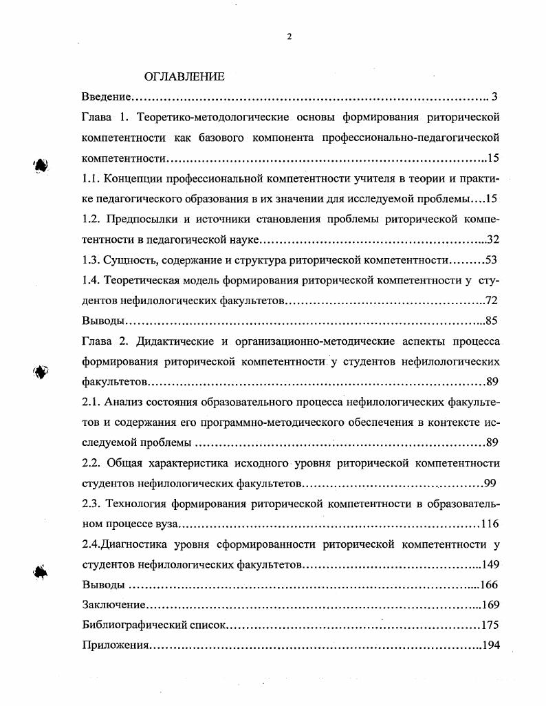 "Глава 1. Теоретикометодологические основы формирования риторической