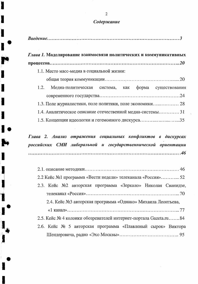 "Глава 1. Моделирование взаимосвязи политических и коммуникативных процессов.