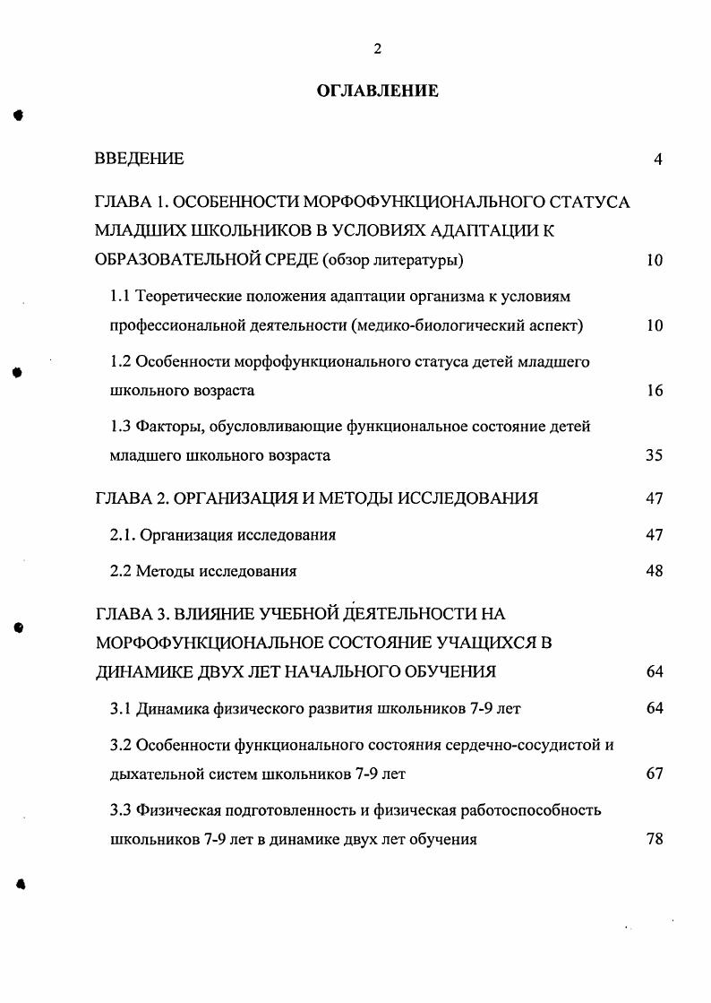 " 1.2 Особенности морфофункционального статуса детей младшего