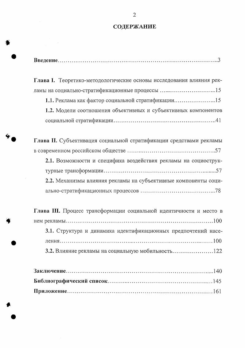 "1.1. Реклама как фактор социальной стратификации.