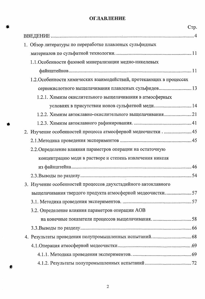 "1. Обзор литературы по переработке плавленых сульфидных