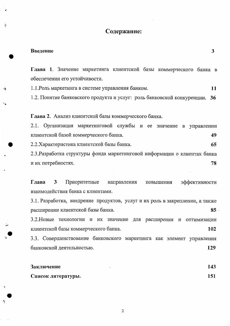 "I. I .Роль маркетинга в системе управления банком. 
