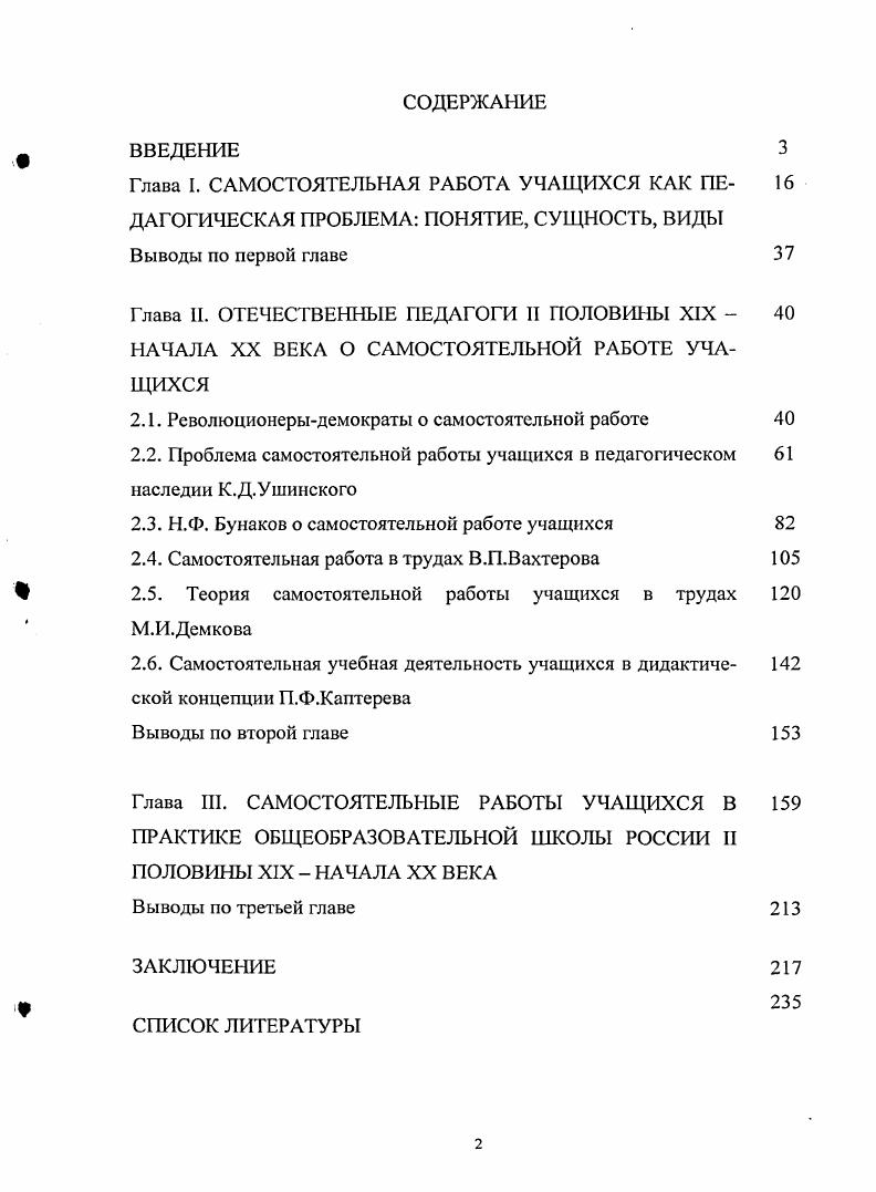 "2.1. Революционерыдемократы о самостоятельной работе