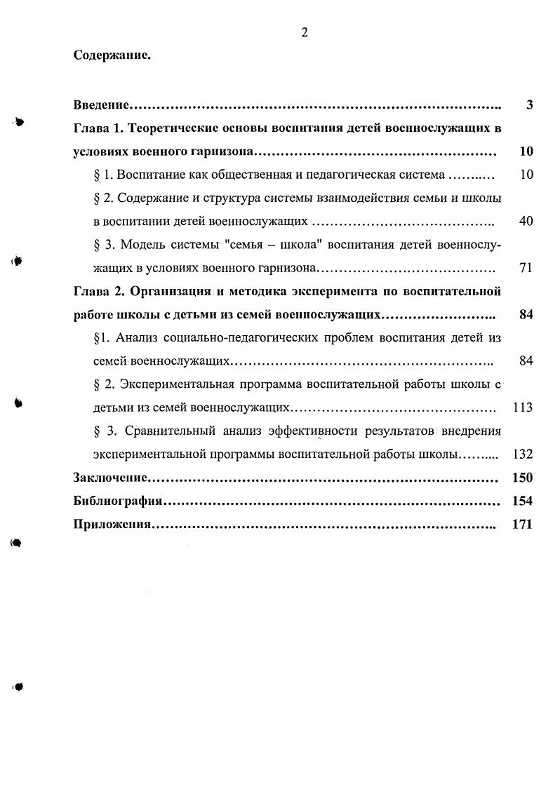 "1. Анализ социальнопедагогических проблем воспитания детей из