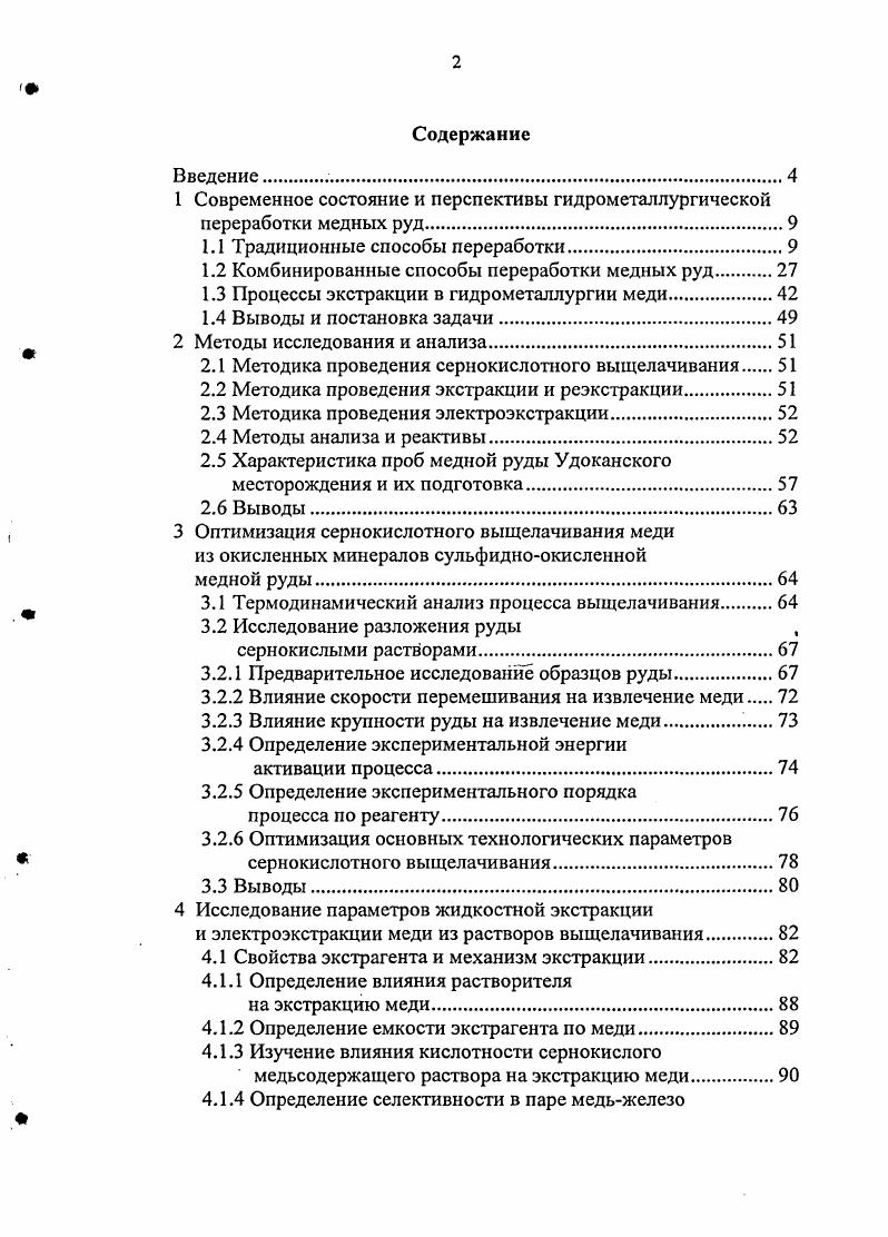 "1 Современное состояние и перспективы гидрометаллургической переработки медных руд