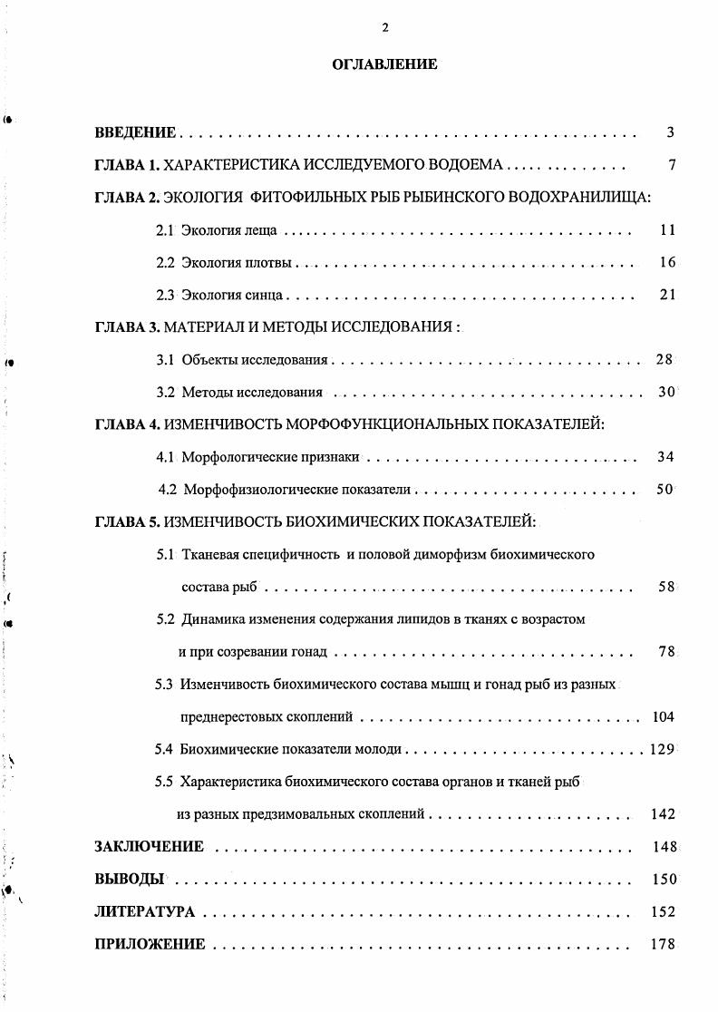 "ГЛАВА 1. ХАРАКТЕРИСТИКА ИССЛЕДУЕМОГО ВОДОЕМА 