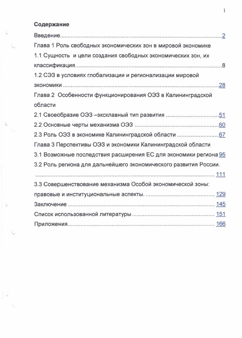 "Глава 1 Роль свободных экономических зон в мировой экономике