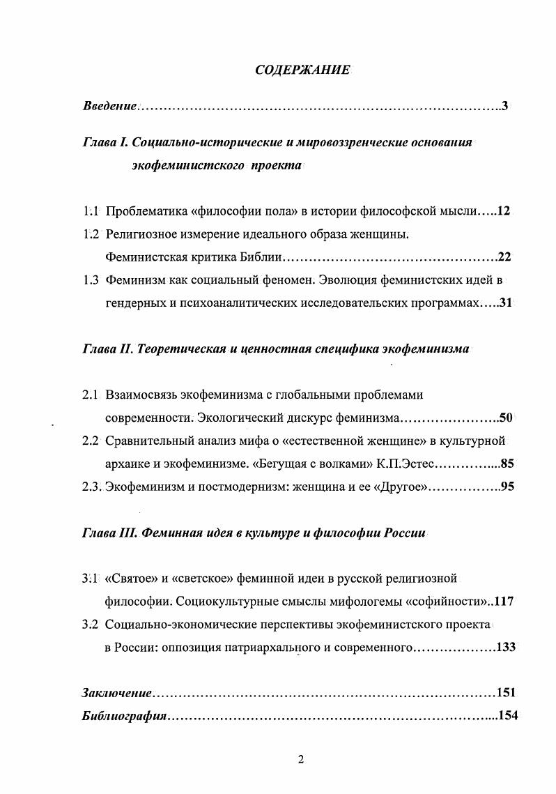 "Глава . Социальноисторические и мировоззренческие основания экофеминистского проекта