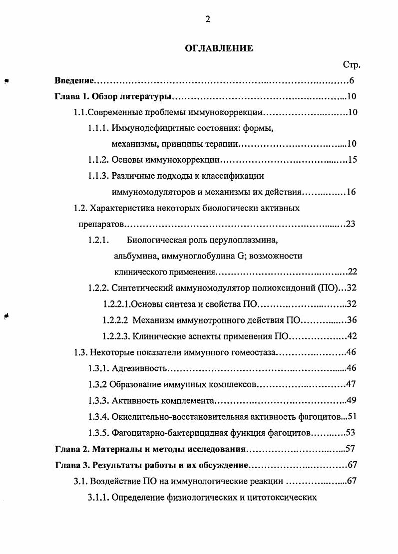 "1.1.Современные проблемы иммунокоррекции.