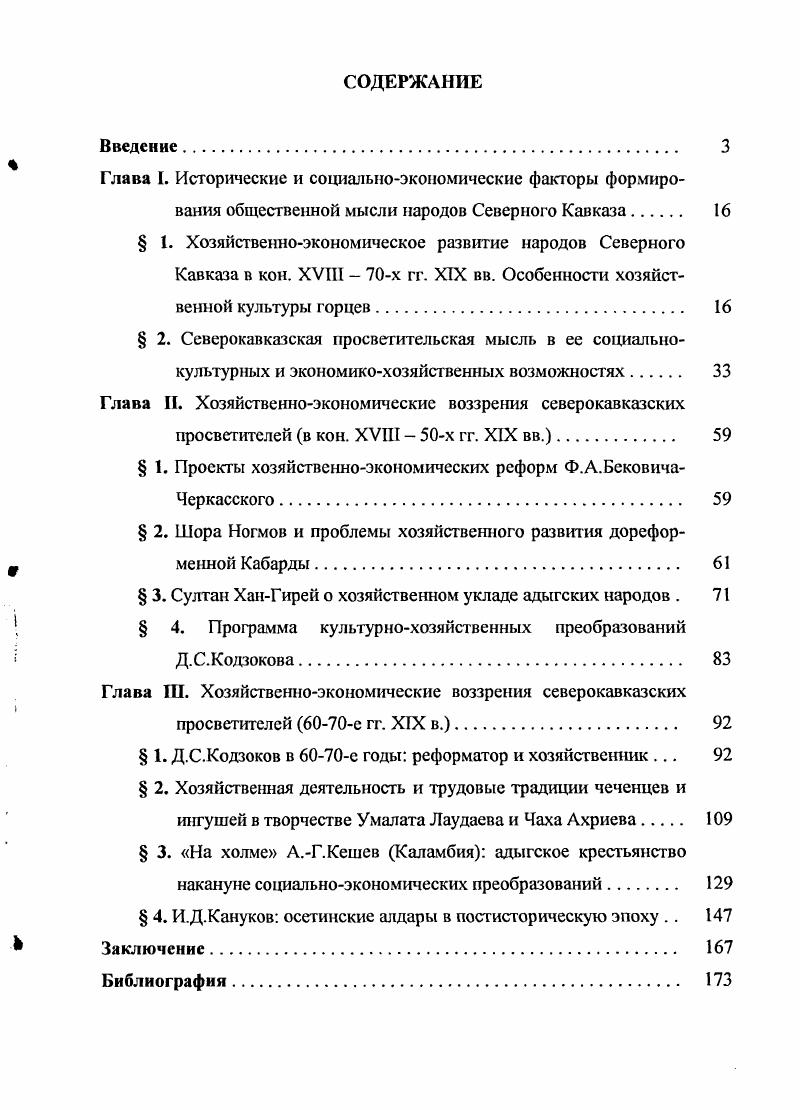 "Глава Г. Исторические и социальноэкономические факторы формирования