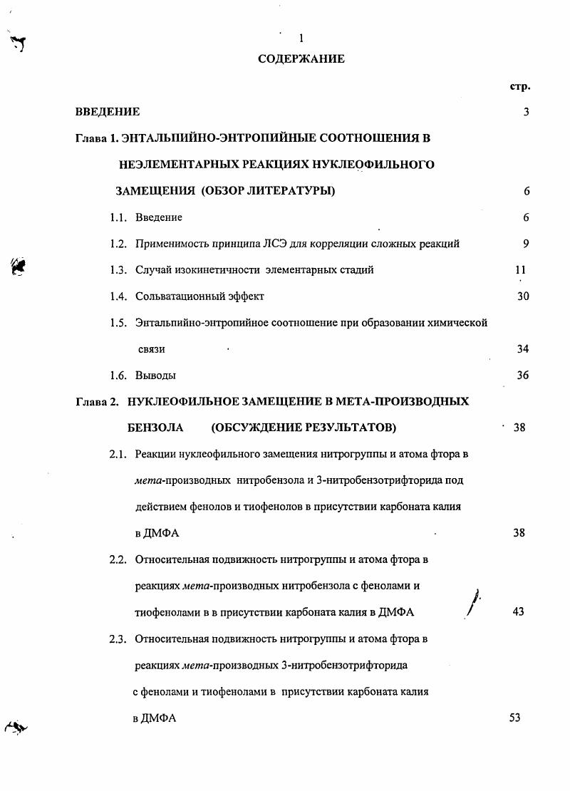 "1.2. Применимость принципа ЛСЭ для корреляции сложных реакций
