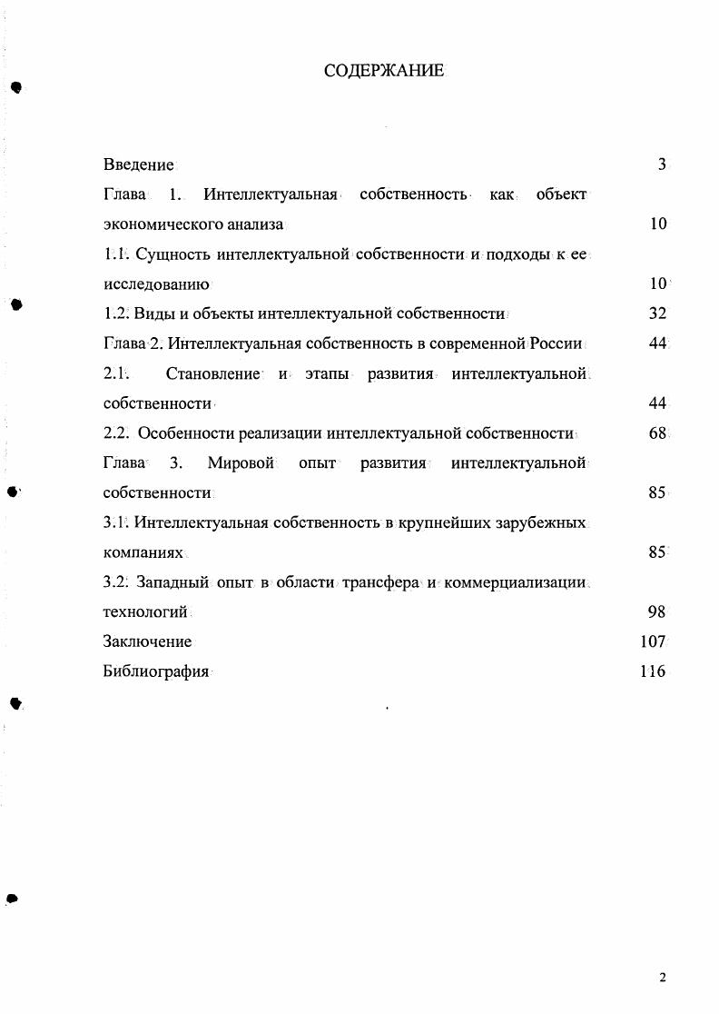 "Глава 1. Интеллектуальная собственность как объект
