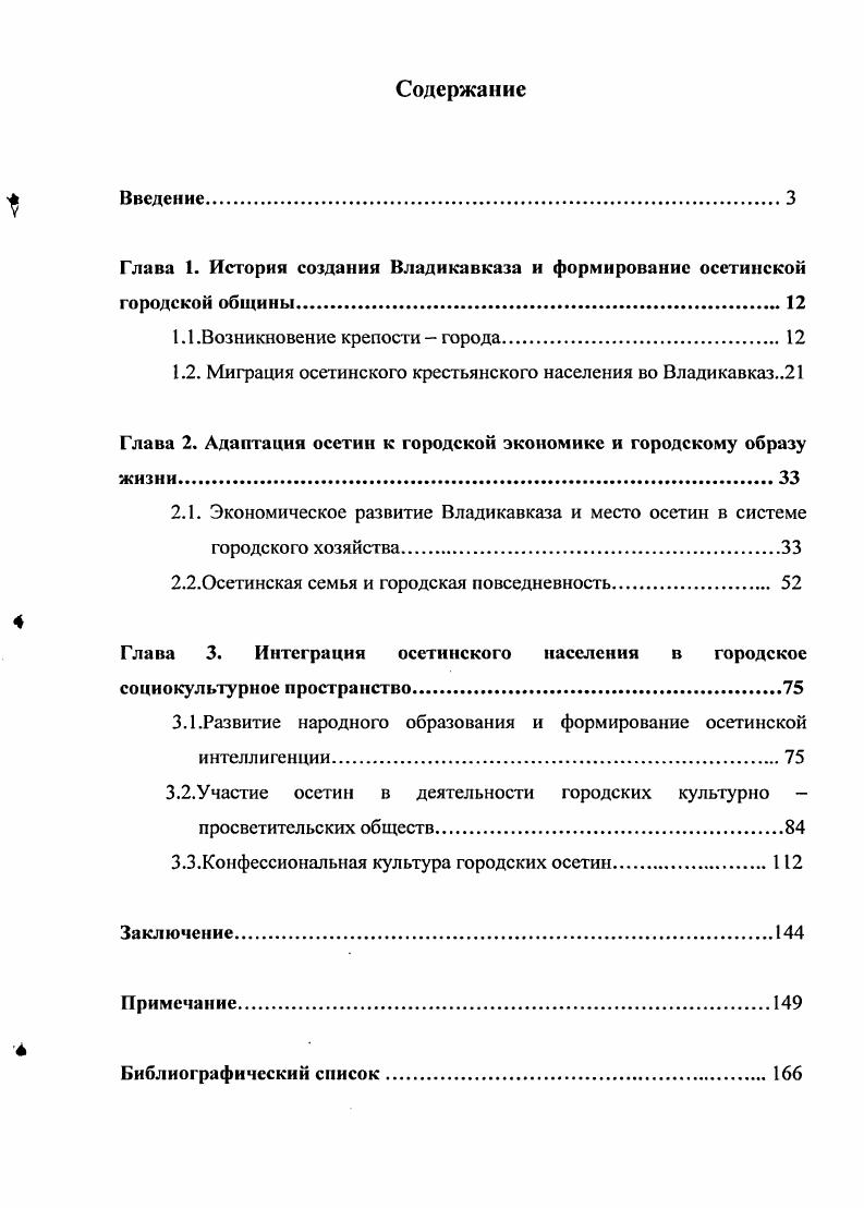 "1.1 .Возникновение крепости города	