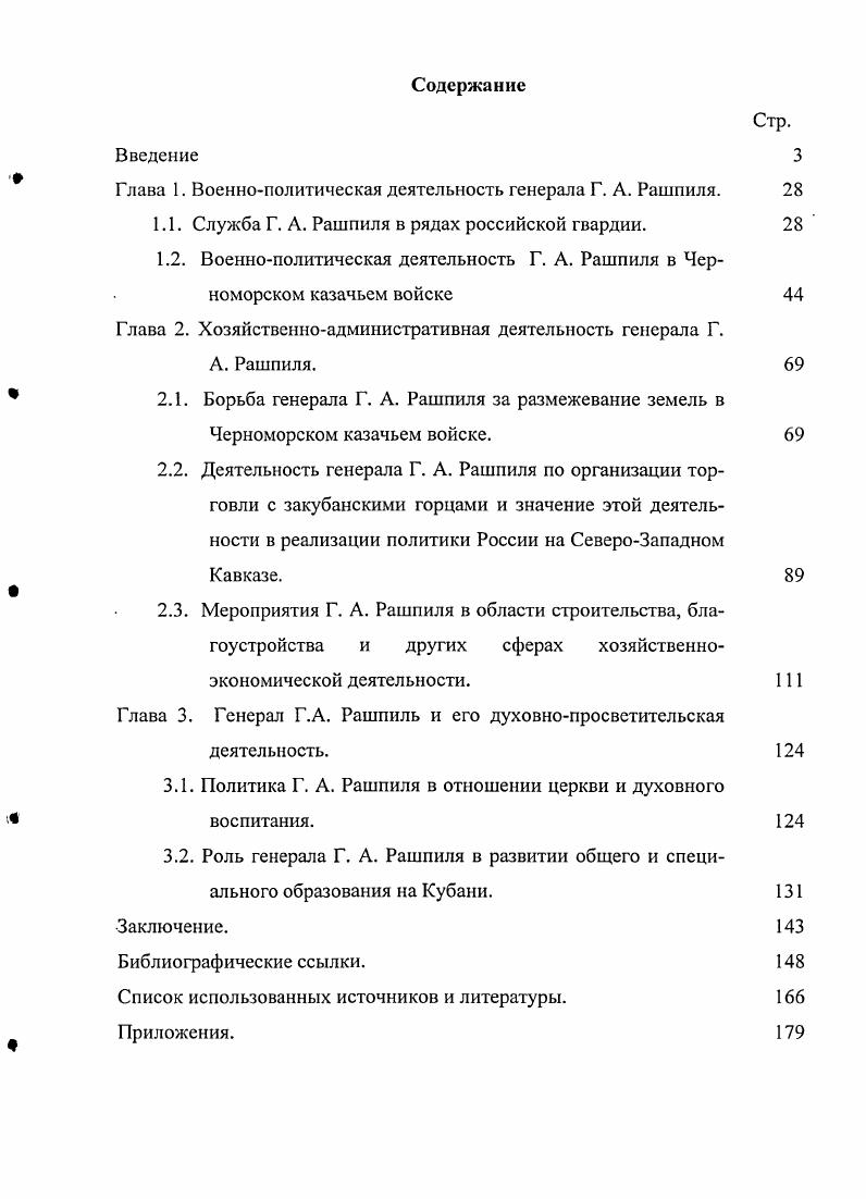 "Глава 1. Военнополитическая деятельность генерала Г. А. Рашпиля.