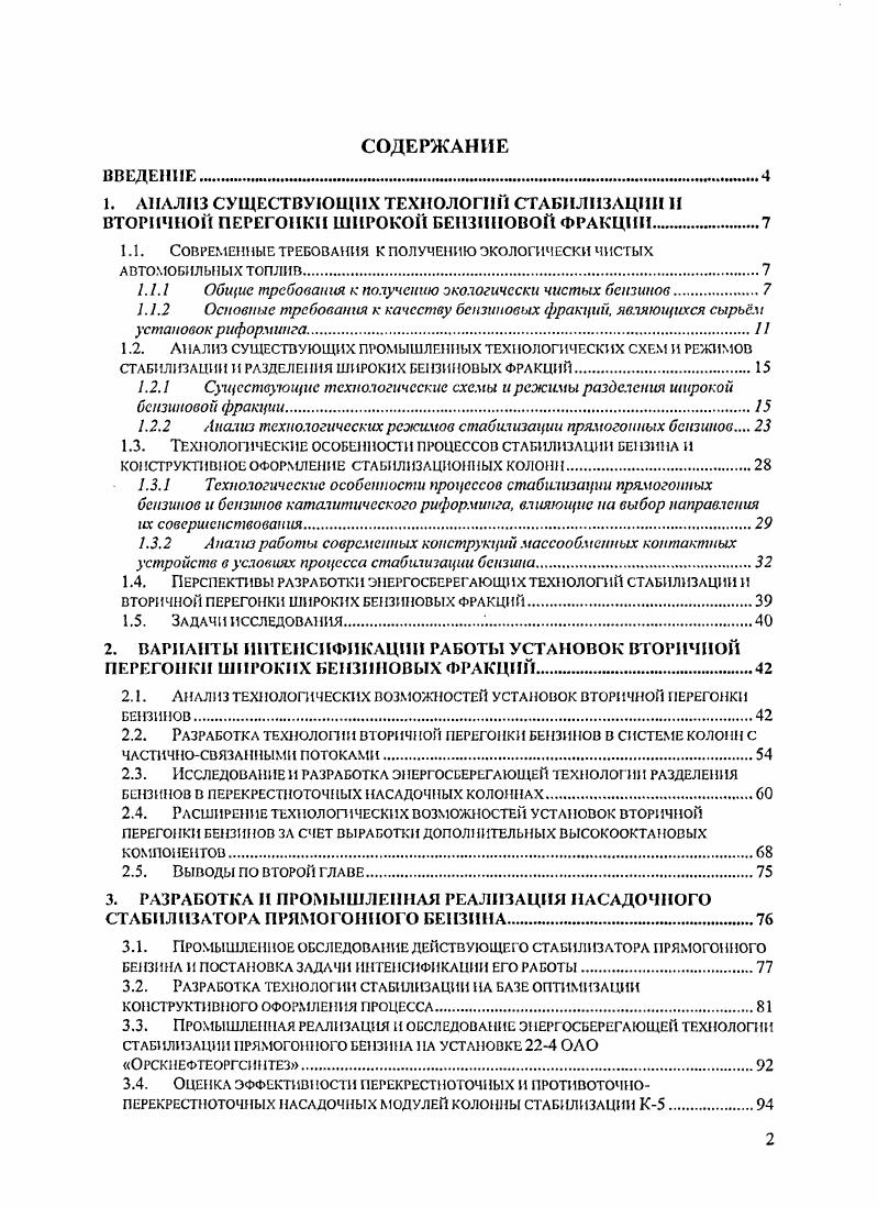 "1.1. Современные требования к получению экологически чистых автомобильных топлив.