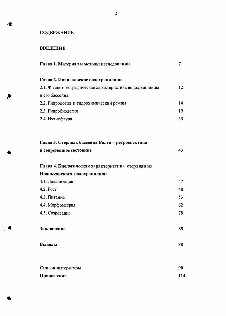 "Глава 1. Материал и методы исследований